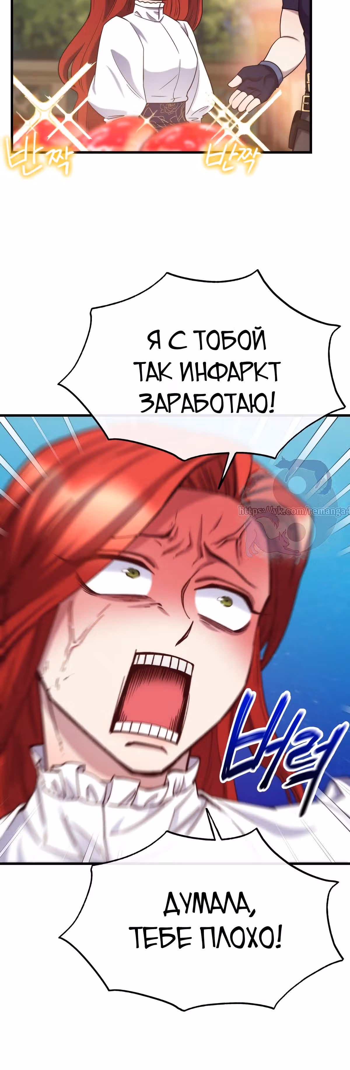 Злодейкой может стать любая! — Том 1 · Глава 72, страница 26