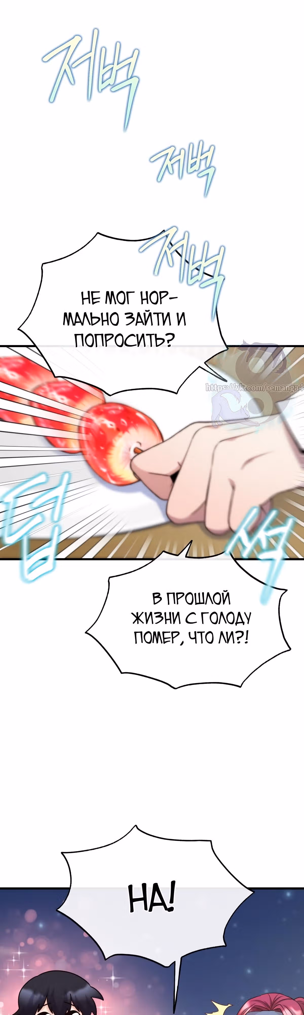 Злодейкой может стать любая! — Том 1 · Глава 72, страница 28