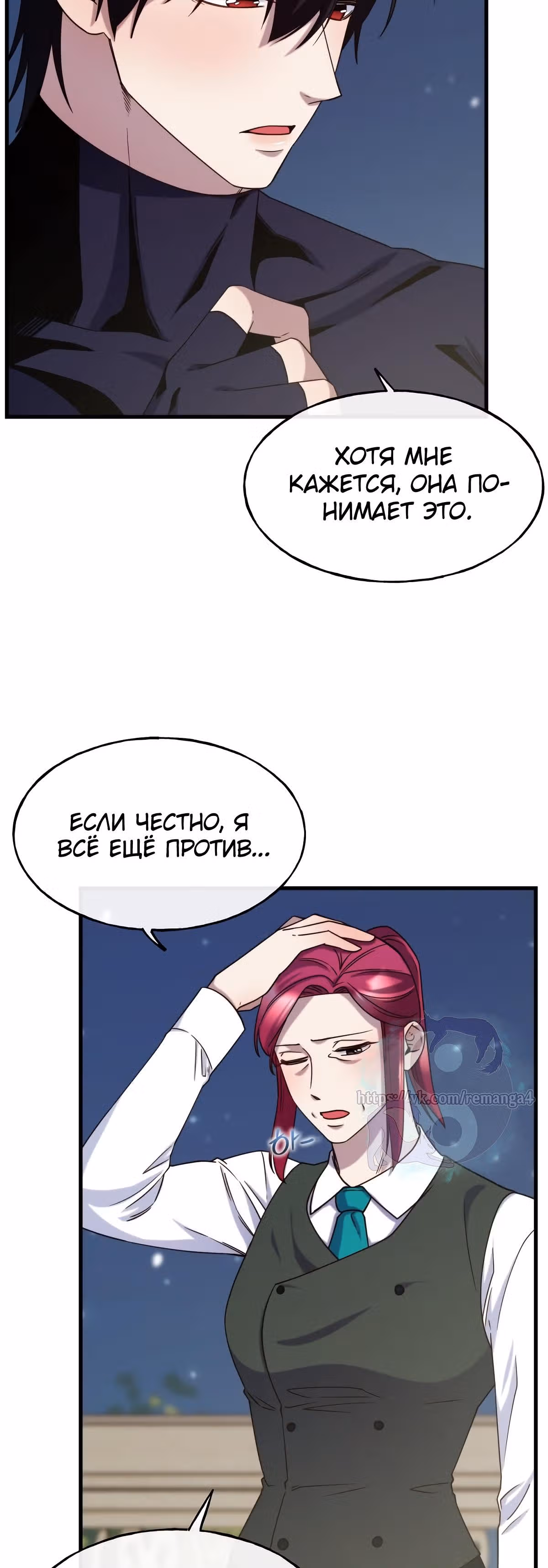 Злодейкой может стать любая! — Том 1 · Глава 72, страница 40