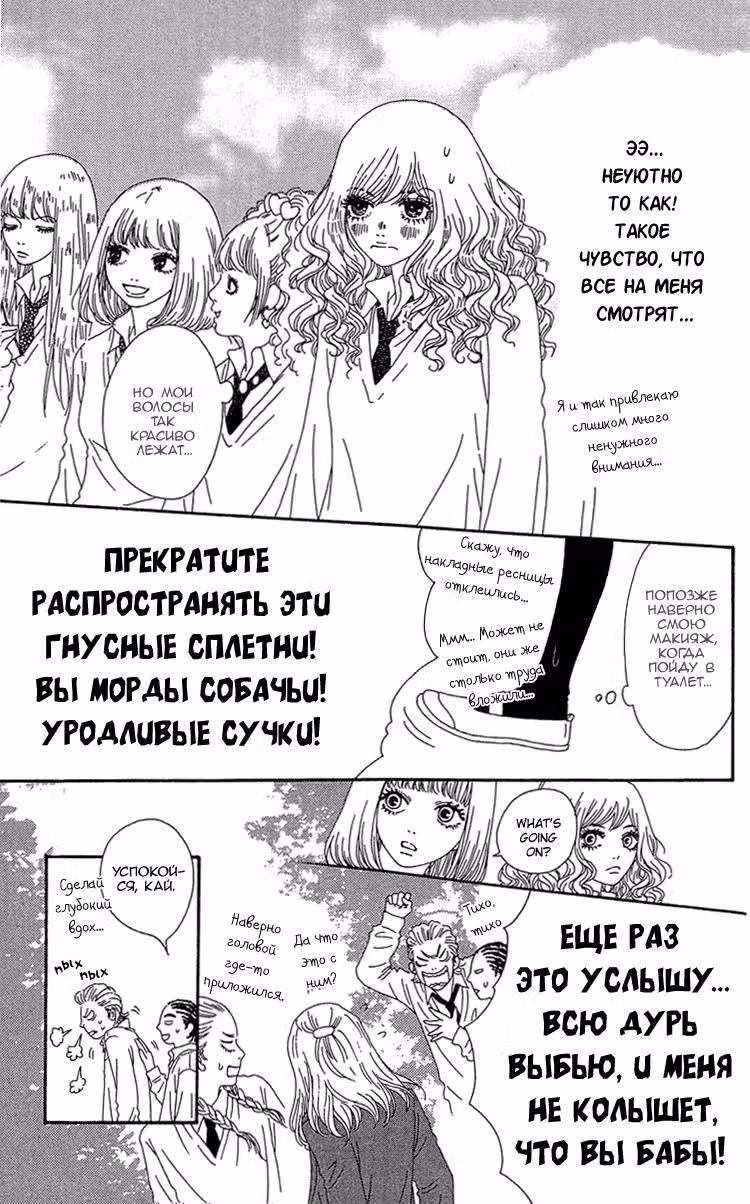 Шестой с половиной — Том 1 · Глава 3, страница 6
