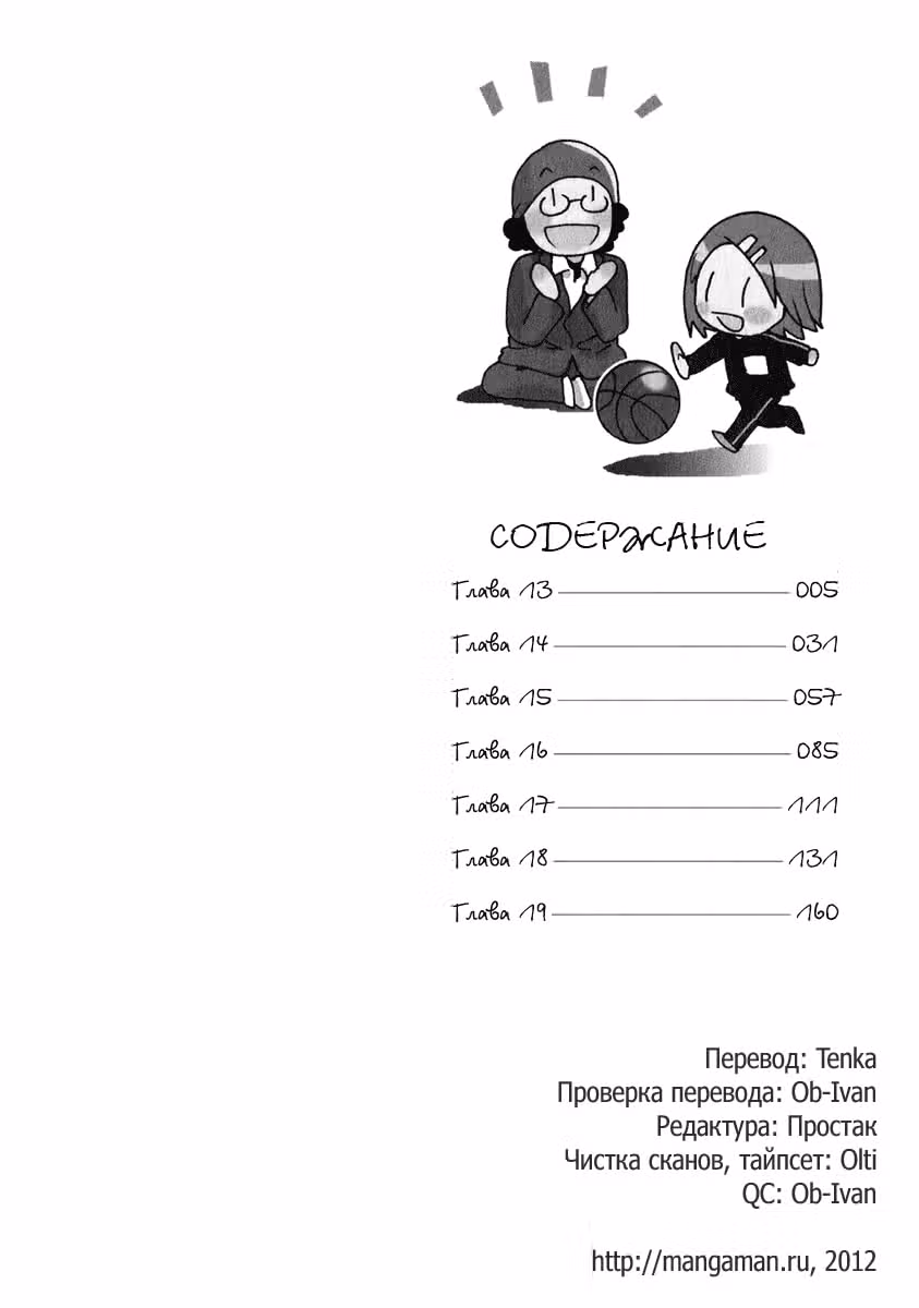 Любовь на вырост — Том 3 · Глава 13, страница 4