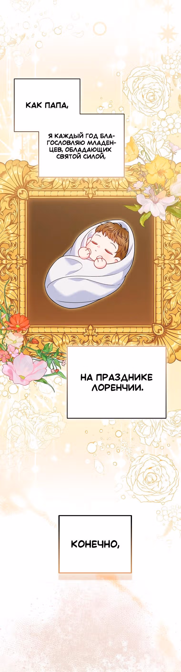 Я вышла замуж за брошенного наследного принца — Том 1 · Глава 67, страница 24