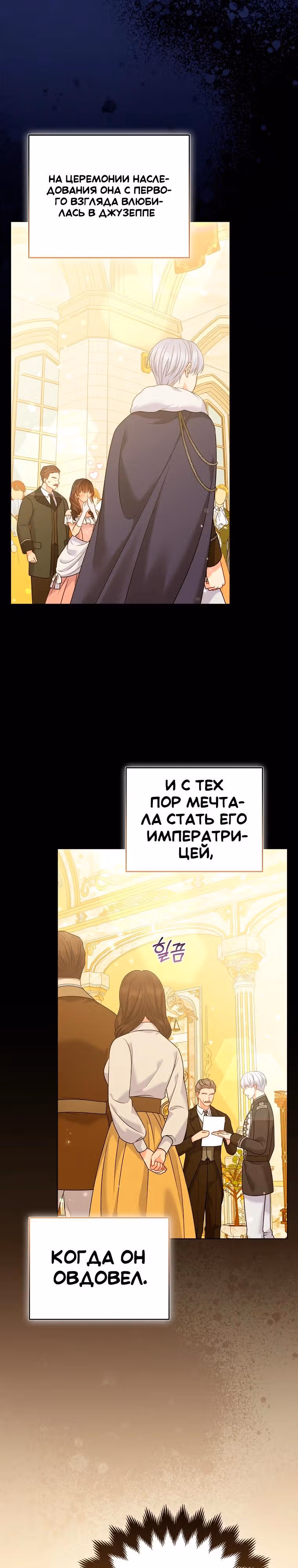 Я вышла замуж за брошенного наследного принца — Том 1 · Глава 67, страница 4