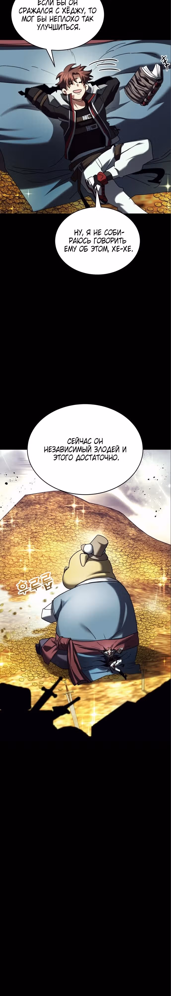 Играет ли Бог в кости? — Том 1 · Глава 20, страница 11