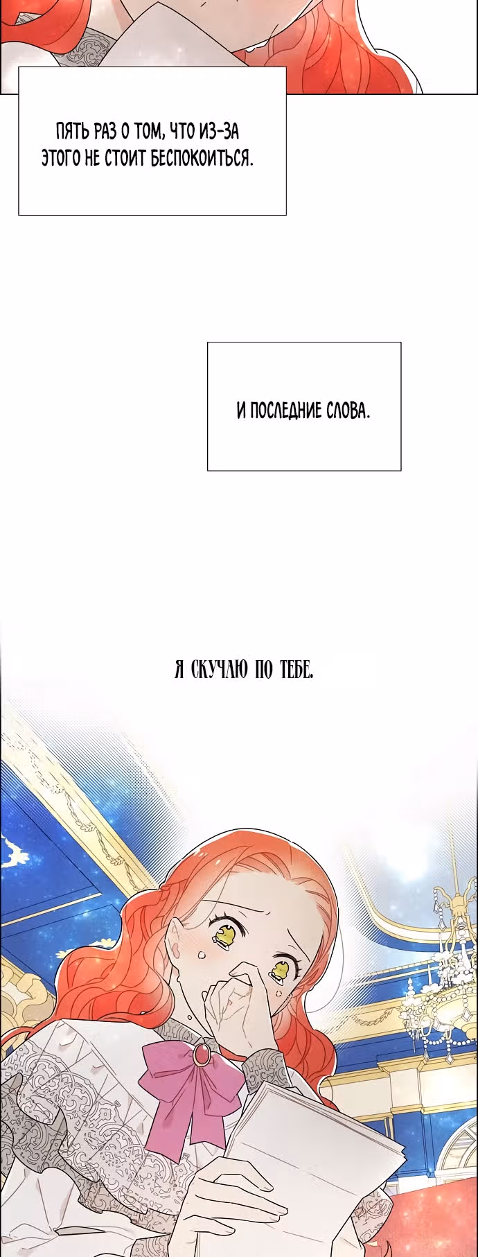 Я та, кто украла первую ночь главного героя — Том 2 · Глава 47, страница 4