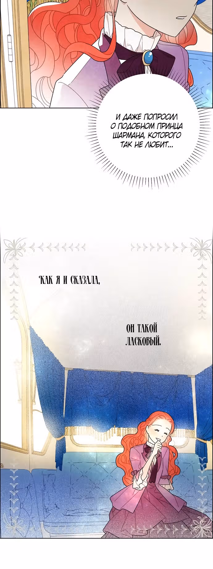 Я та, кто украла первую ночь главного героя — Том 2 · Глава 47, страница 41