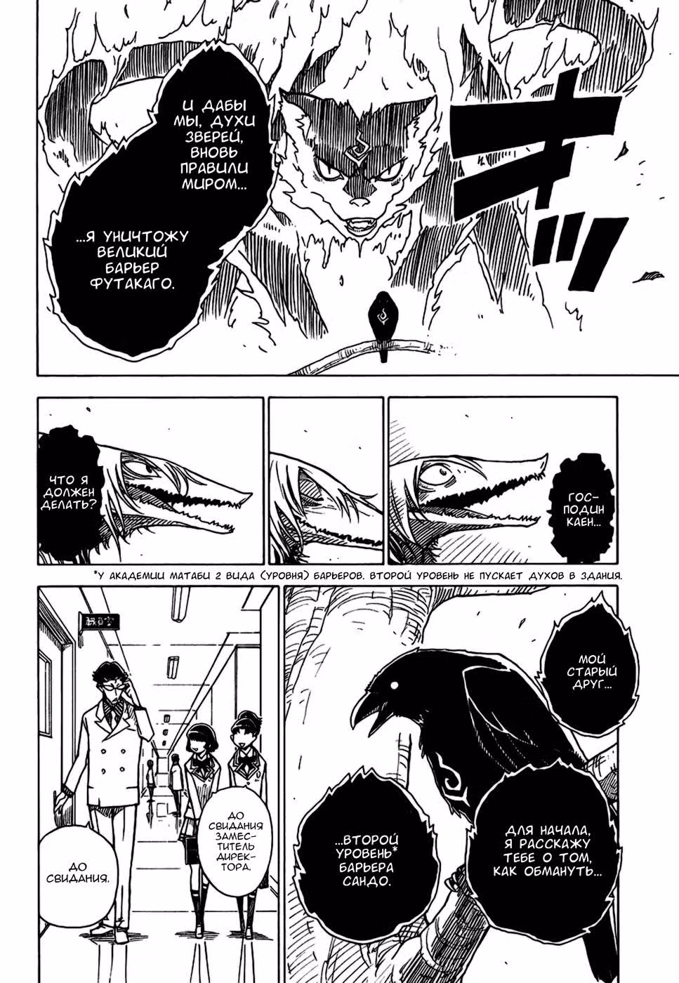 Кошачий Рай — Том 1 · Глава 4, страница 12