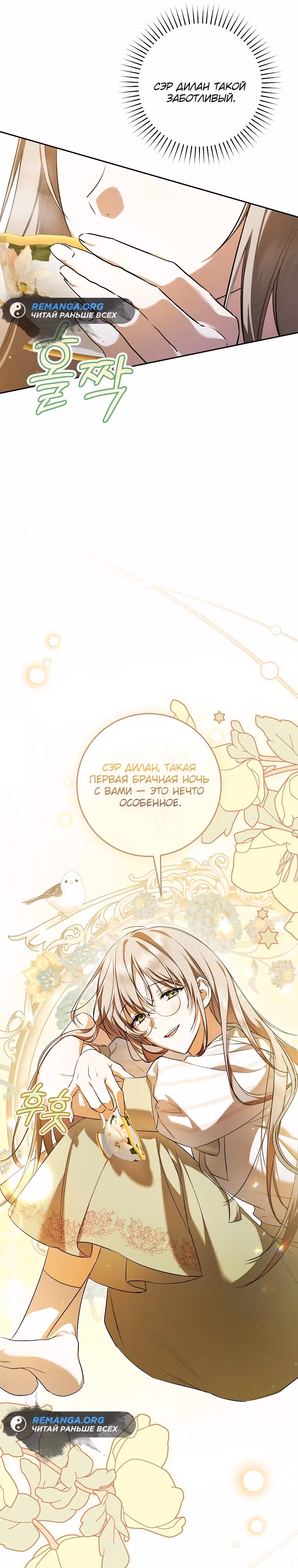 Я всего-то мечтала о собственном доме — Том 1 · Глава 10, страница 29
