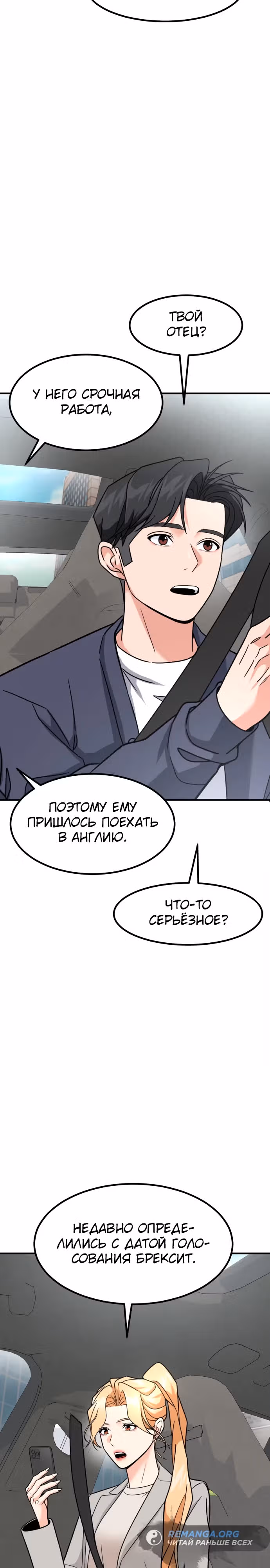 Инвестор, видящий будущее — Том 1 · Глава 36, страница 11