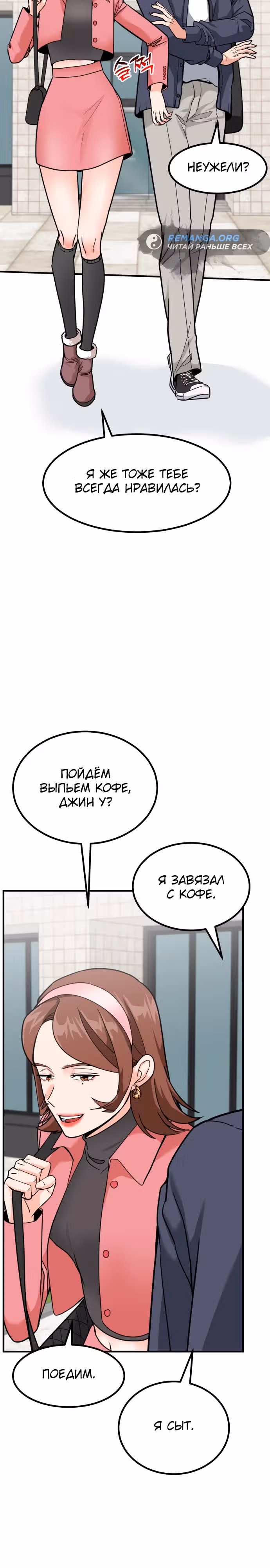 Инвестор, видящий будущее — Том 1 · Глава 36, страница 3