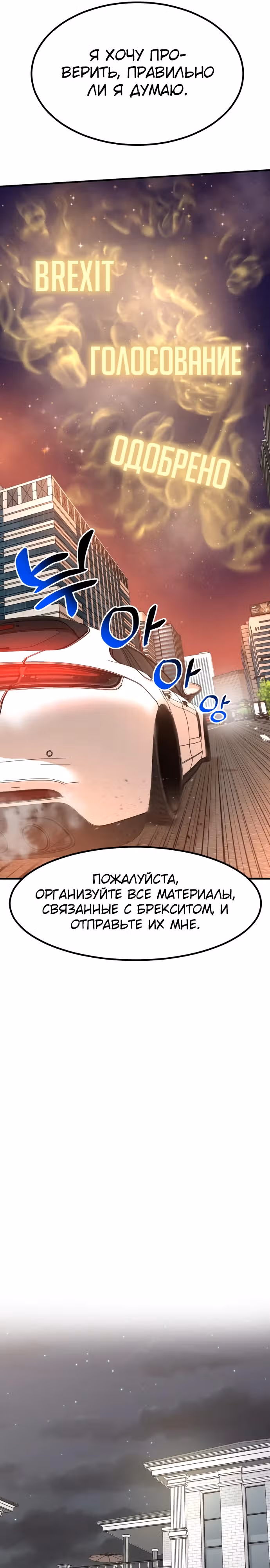 Инвестор, видящий будущее — Том 1 · Глава 36, страница 25