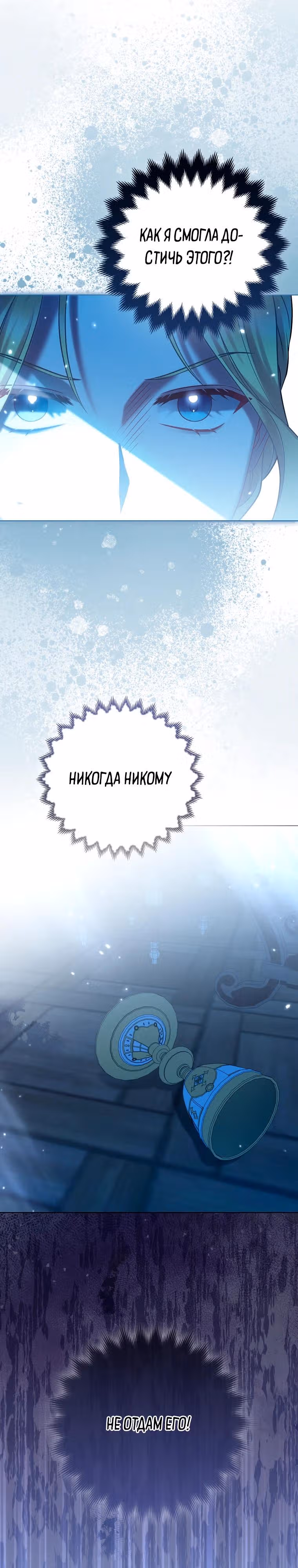 Я вышла замуж за брошенного наследного принца — Том 1 · Глава 66, страница 3