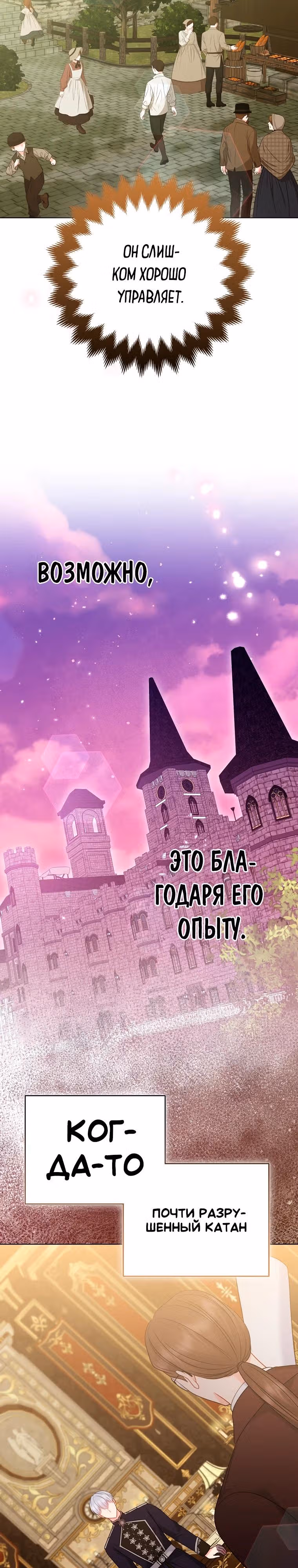 Я вышла замуж за брошенного наследного принца — Том 1 · Глава 66, страница 24