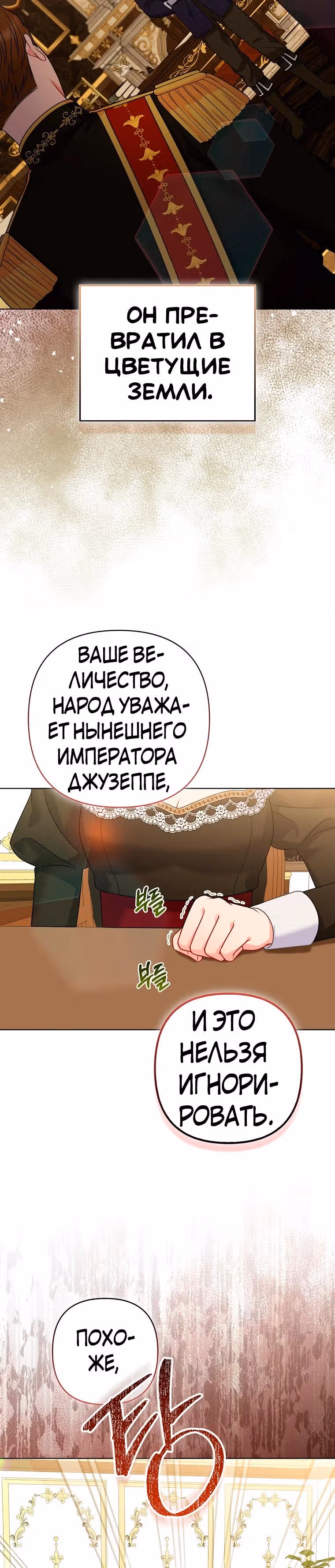 Я вышла замуж за брошенного наследного принца — Том 1 · Глава 66, страница 25