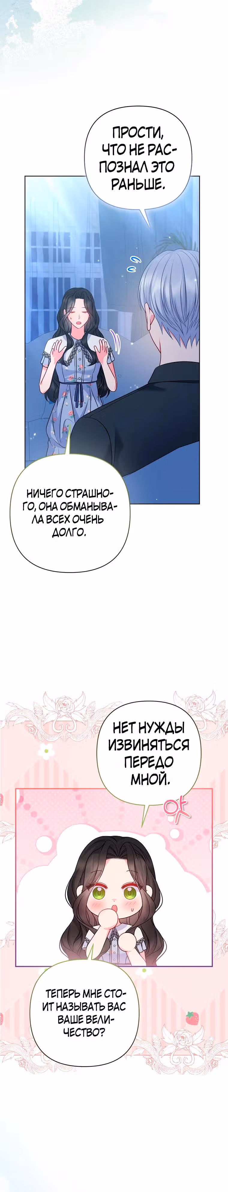Я вышла замуж за брошенного наследного принца — Том 1 · Глава 66, страница 5