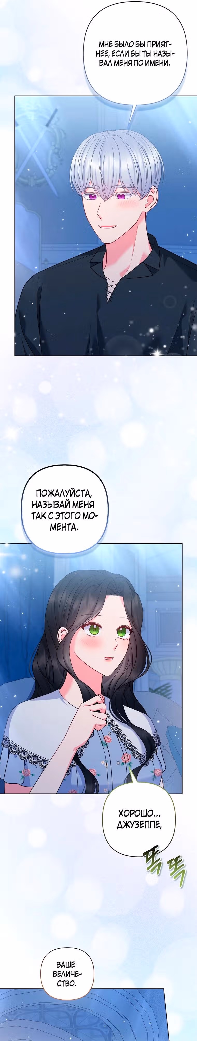 Я вышла замуж за брошенного наследного принца — Том 1 · Глава 66, страница 6