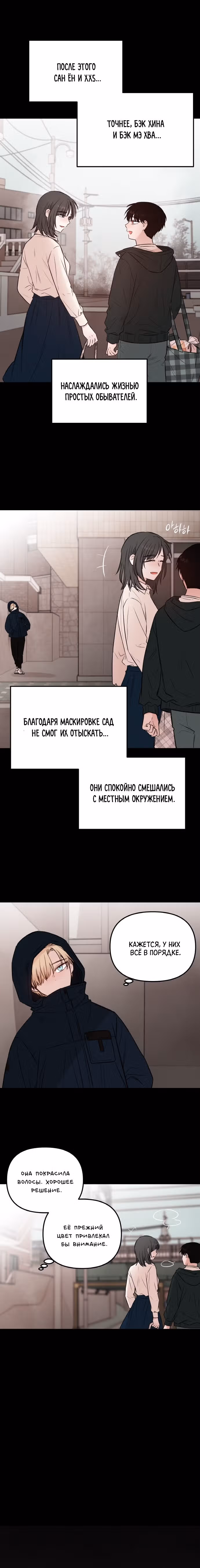 Кровь и бабочки — Том 1 · Глава 64, страница 12