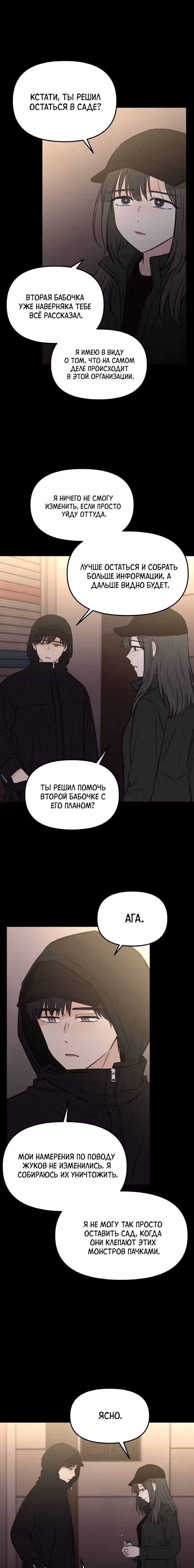Кровь и бабочки — Том 1 · Глава 64, страница 15