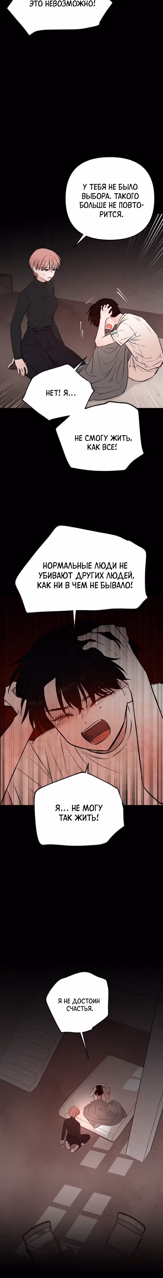 Кровь и бабочки — Том 1 · Глава 64, страница 3