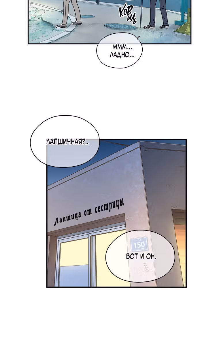 Чудесный слух — Том 1 · Глава 4, страница 13