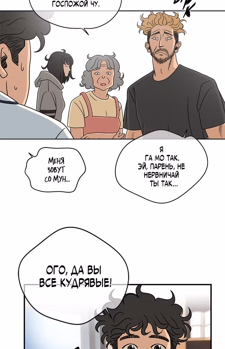 Чудесный слух — Том 1 · Глава 4, страница 15