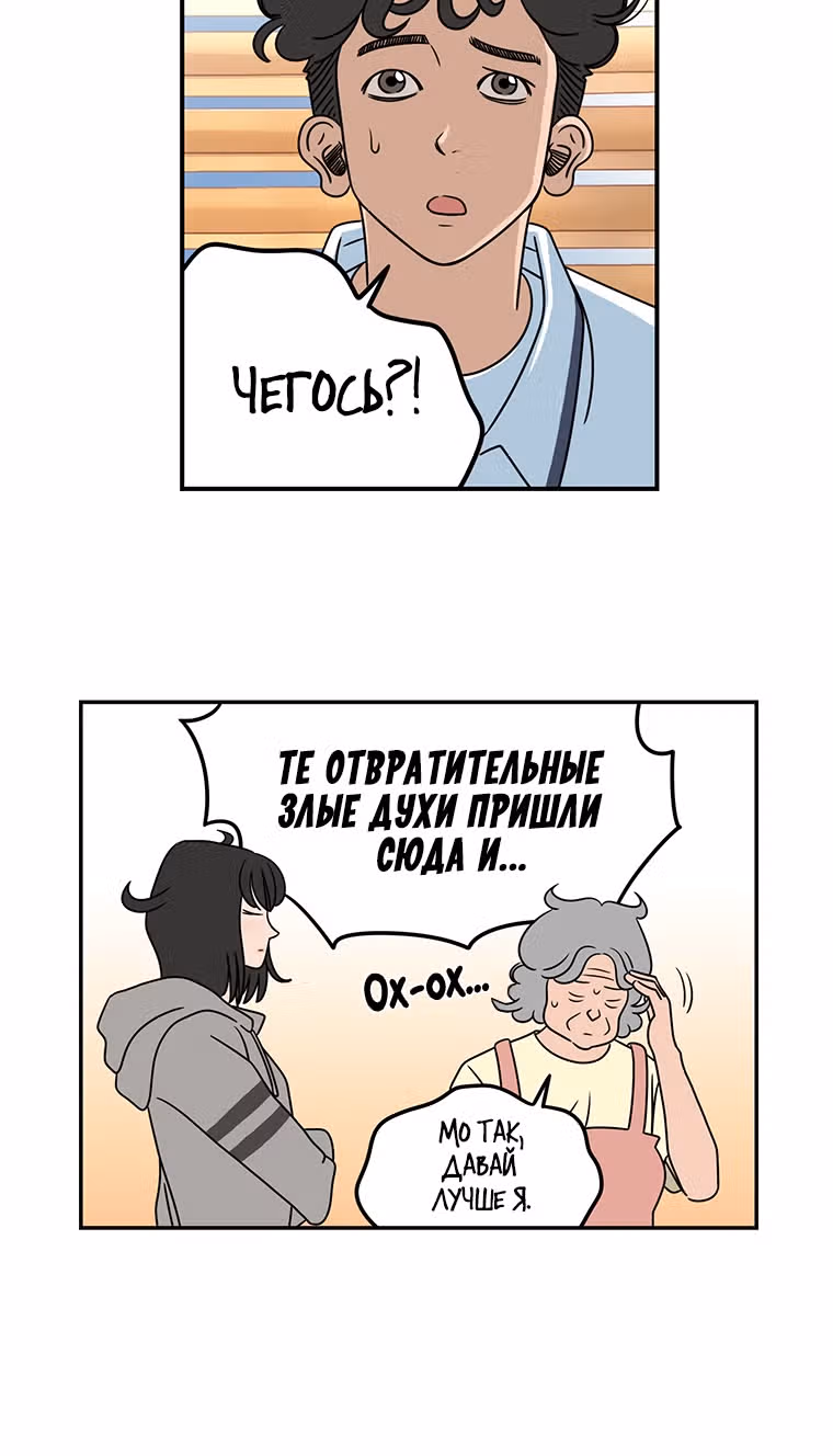 Чудесный слух — Том 1 · Глава 4, страница 21