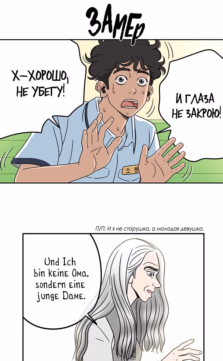 Чудесный слух — Том 1 · Глава 4, страница 61