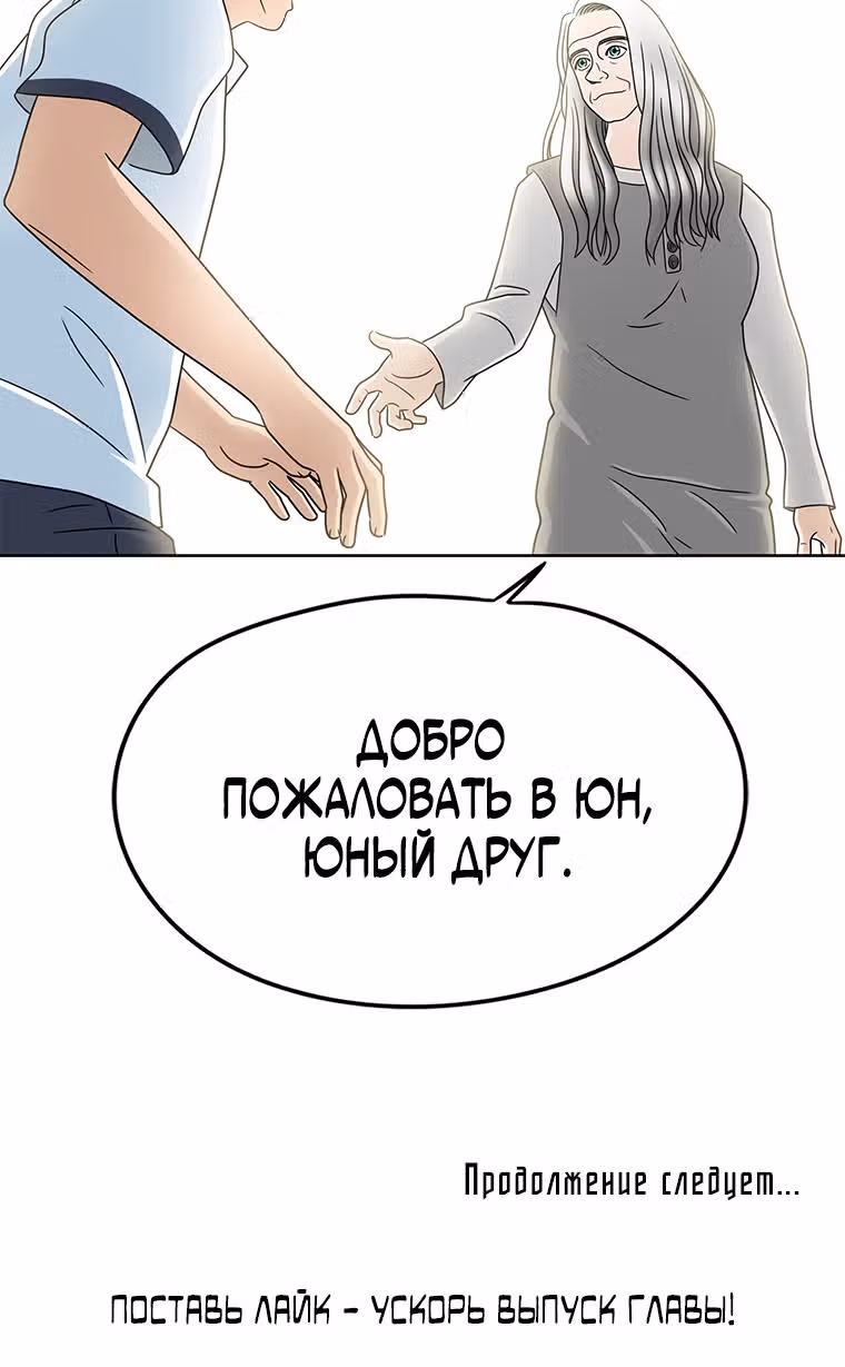 Чудесный слух — Том 1 · Глава 4, страница 66