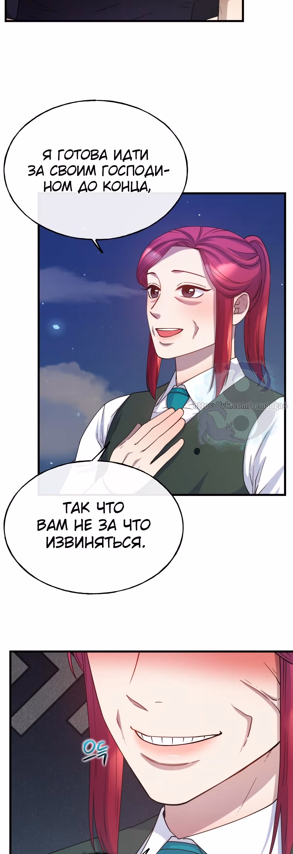 Злодейкой может стать любая! — Том 1 · Глава 73, страница 2