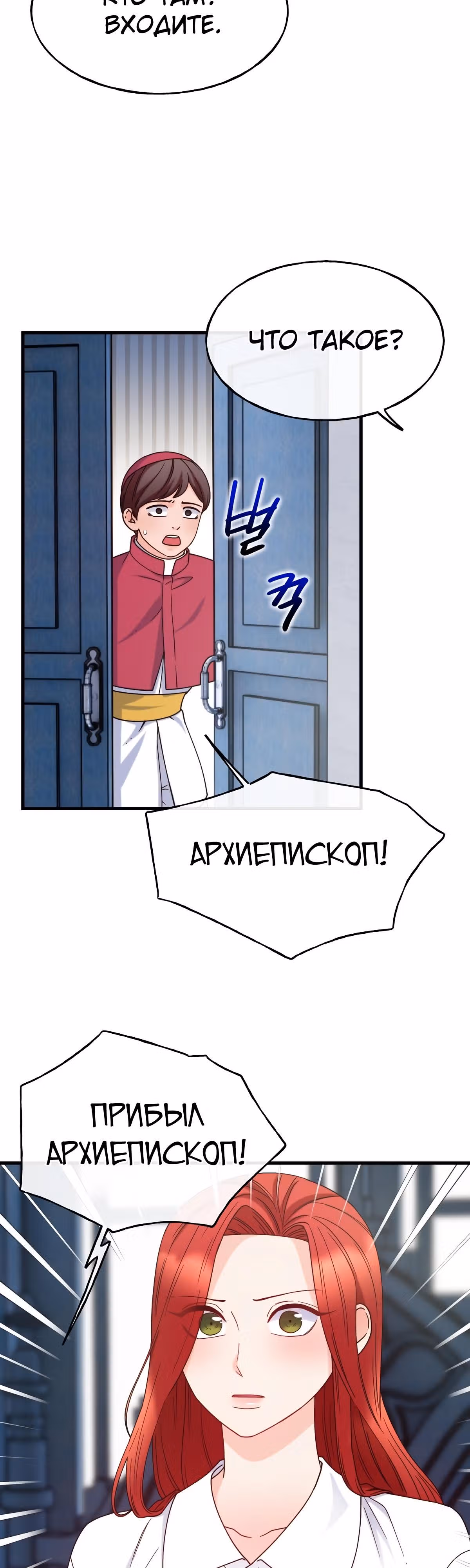 Злодейкой может стать любая! — Том 1 · Глава 73, страница 12