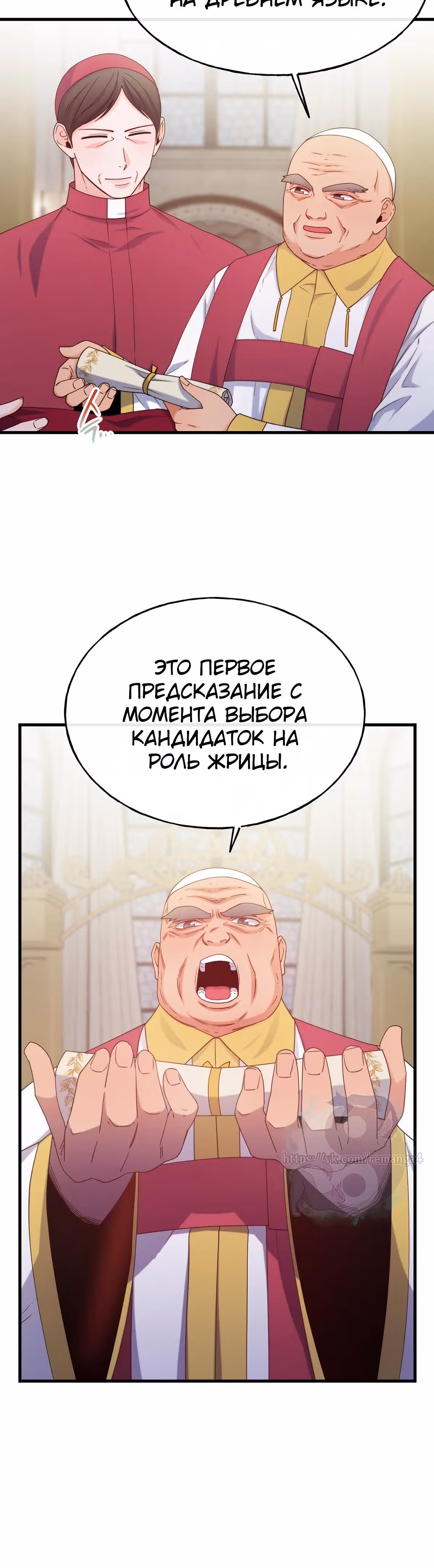 Злодейкой может стать любая! — Том 1 · Глава 73, страница 17