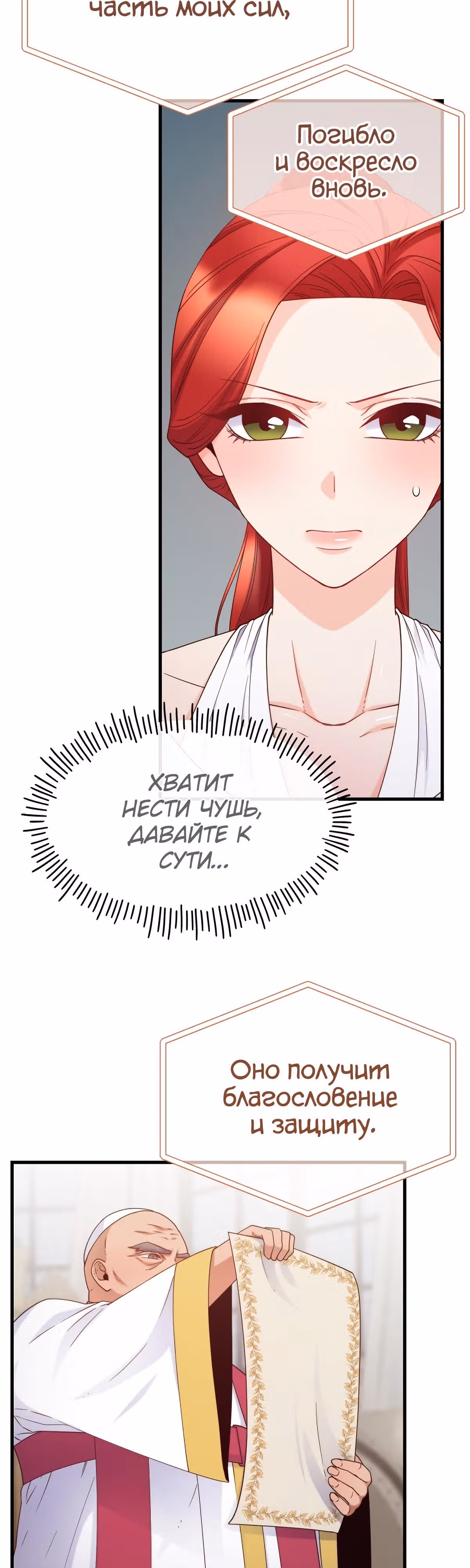 Злодейкой может стать любая! — Том 1 · Глава 73, страница 21