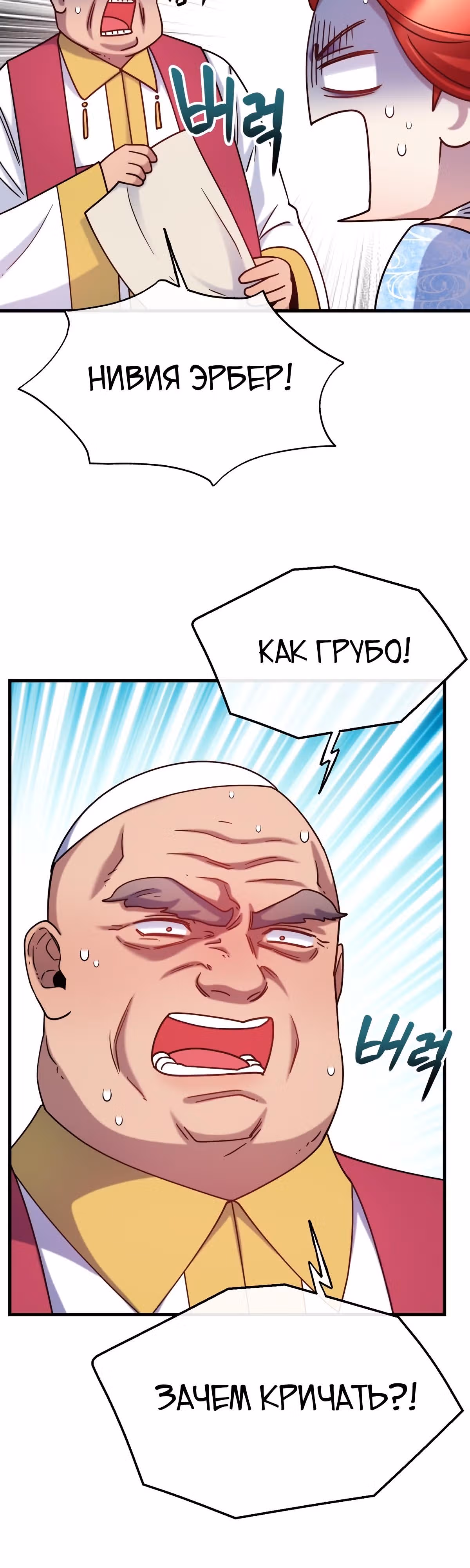 Злодейкой может стать любая! — Том 1 · Глава 73, страница 25