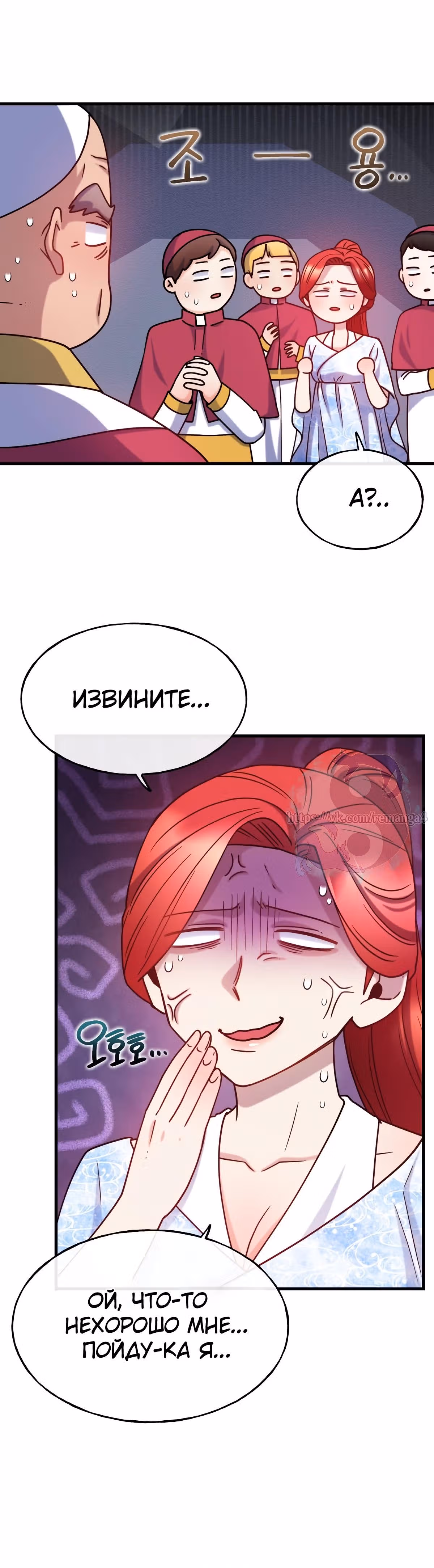 Злодейкой может стать любая! — Том 1 · Глава 73, страница 26