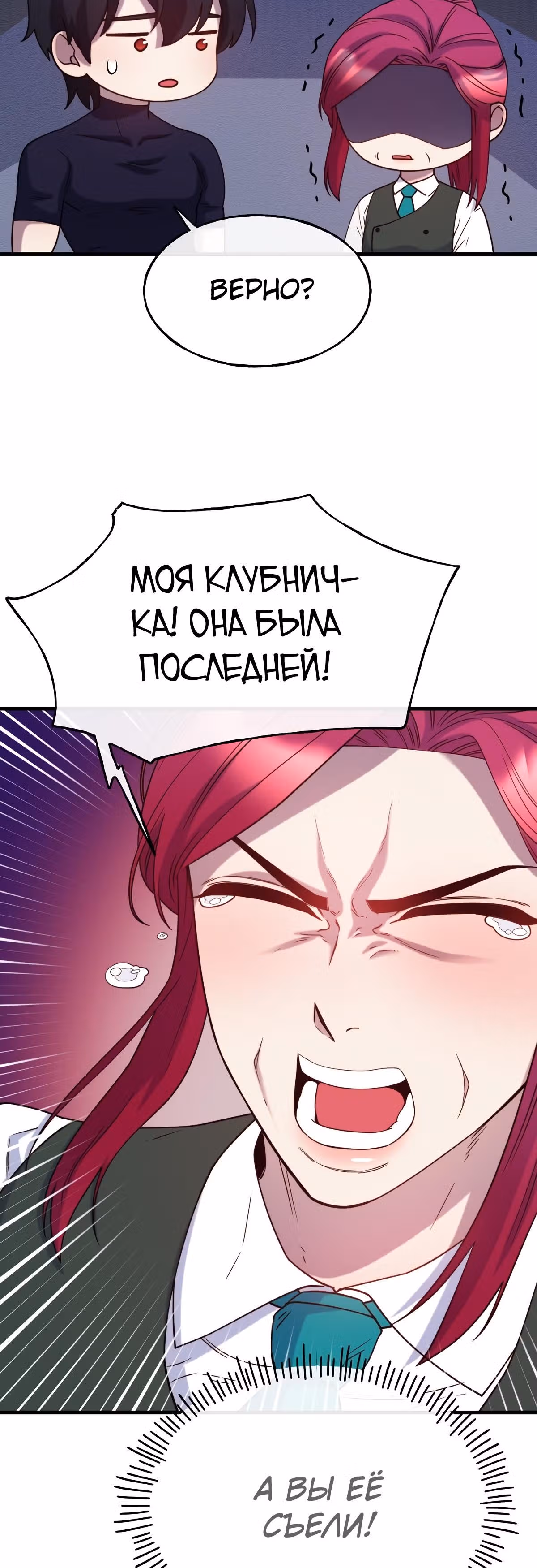 Злодейкой может стать любая! — Том 1 · Глава 73, страница 4