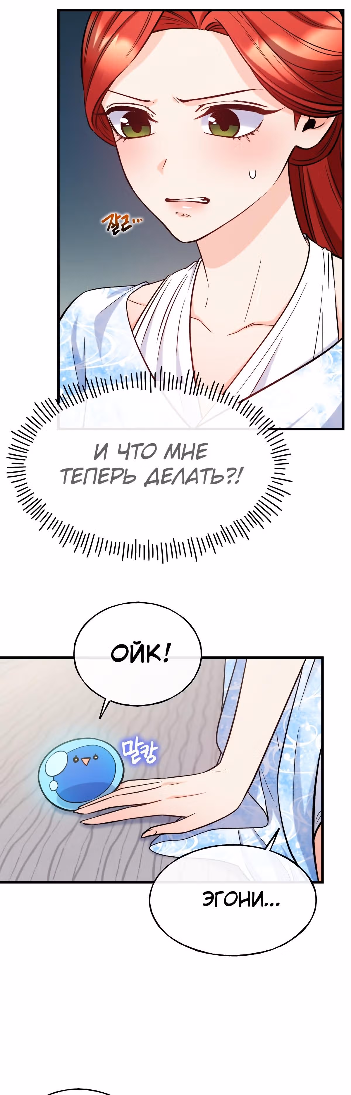 Злодейкой может стать любая! — Том 1 · Глава 73, страница 31