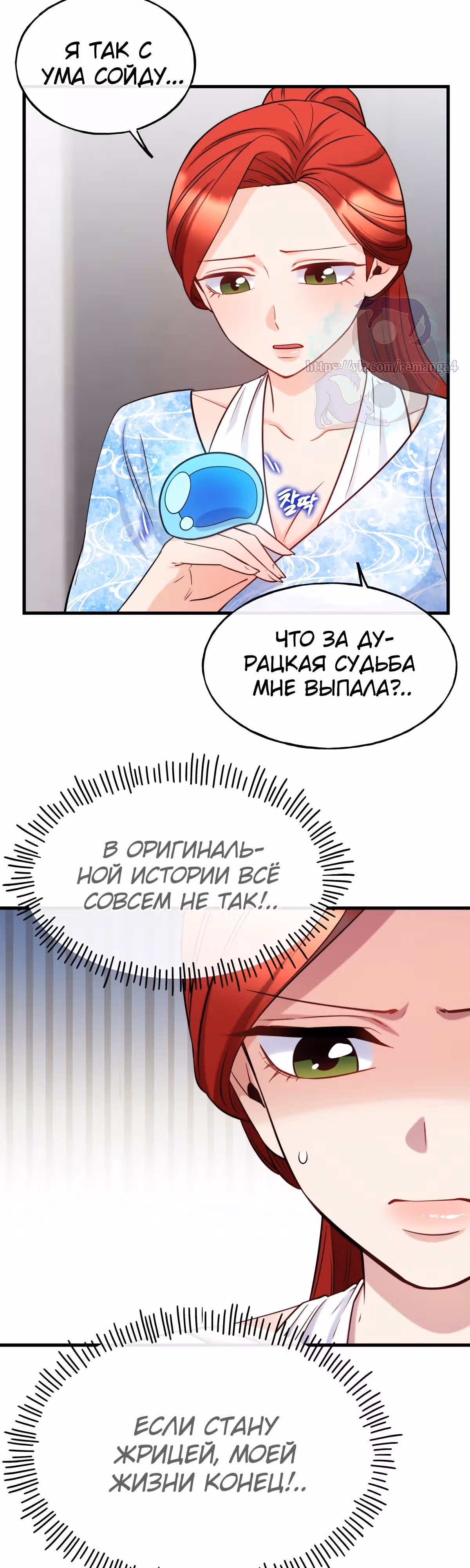 Злодейкой может стать любая! — Том 1 · Глава 73, страница 32