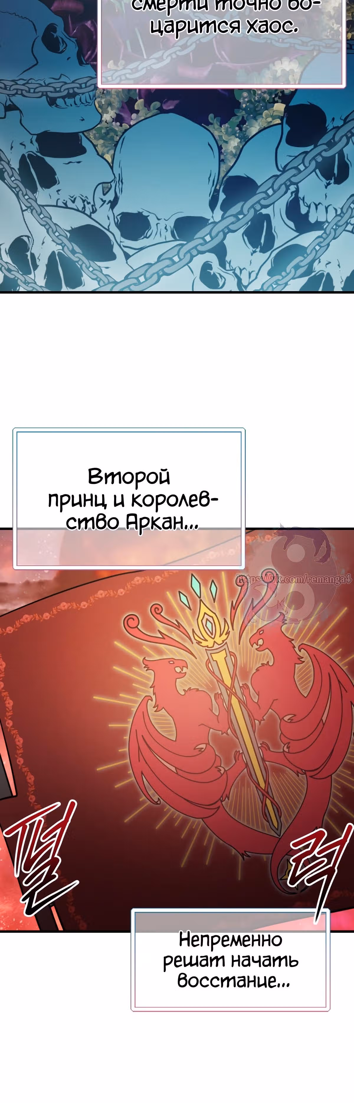 Злодейкой может стать любая! — Том 1 · Глава 73, страница 35