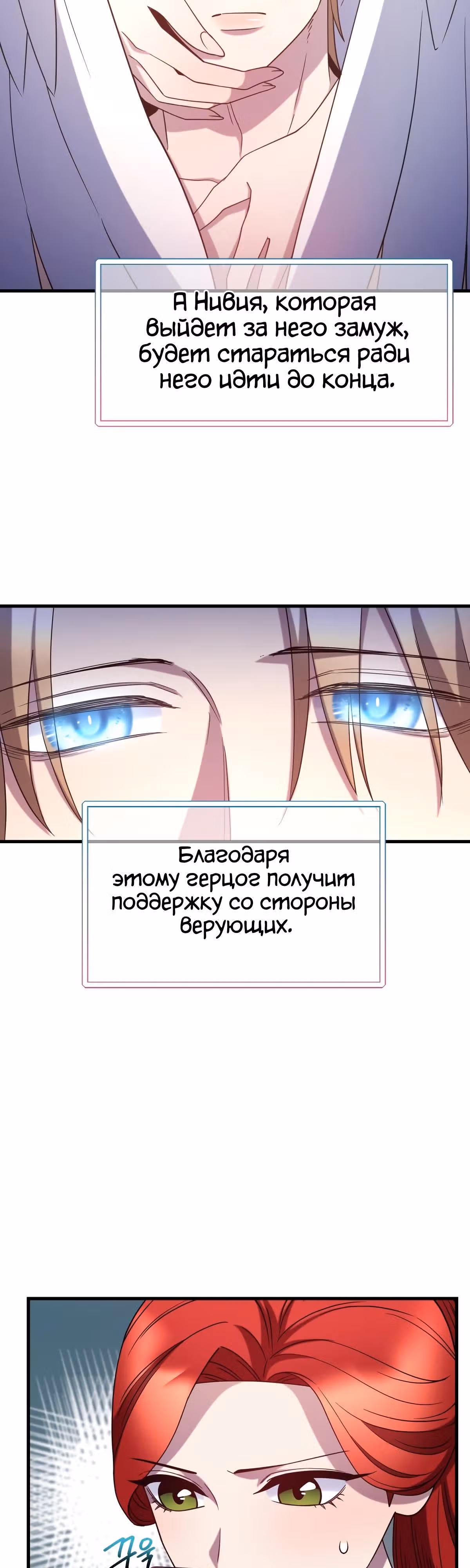 Злодейкой может стать любая! — Том 1 · Глава 73, страница 38