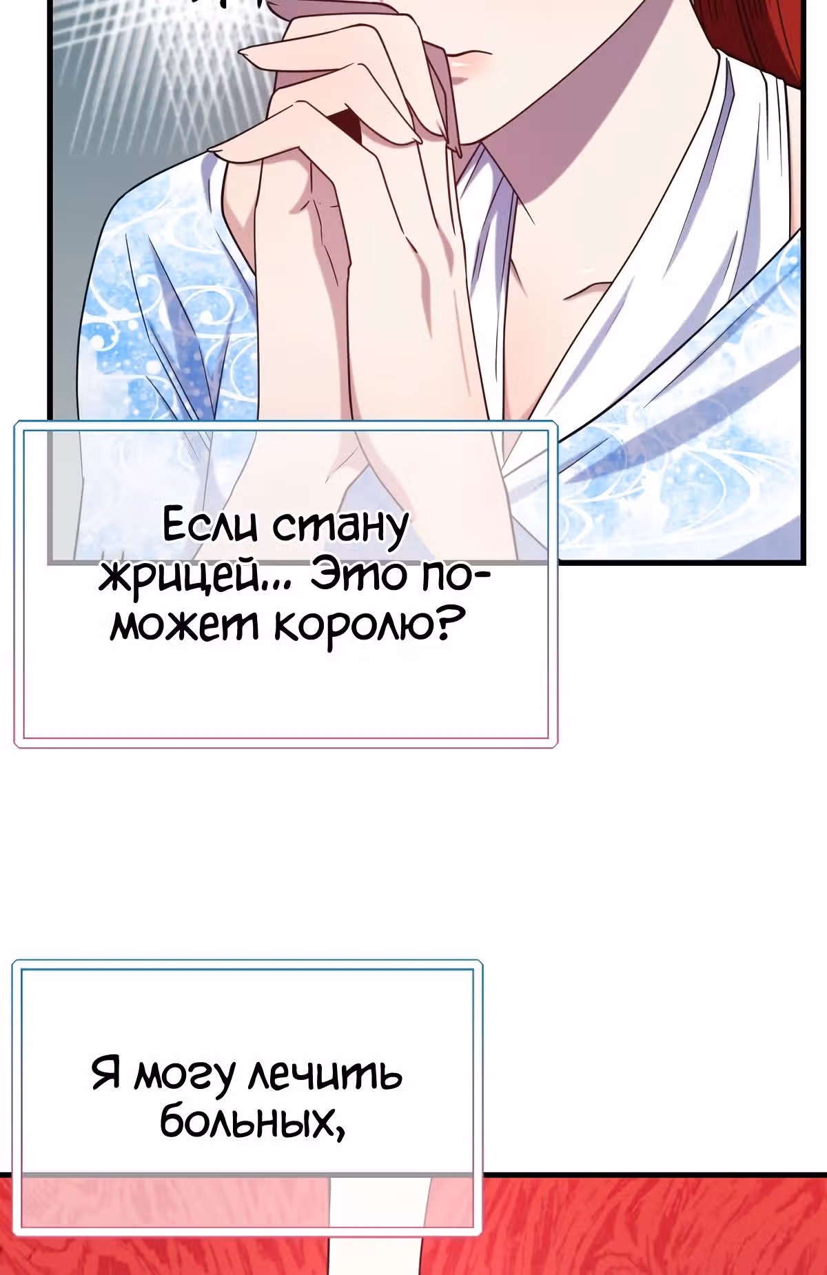 Злодейкой может стать любая! — Том 1 · Глава 73, страница 39