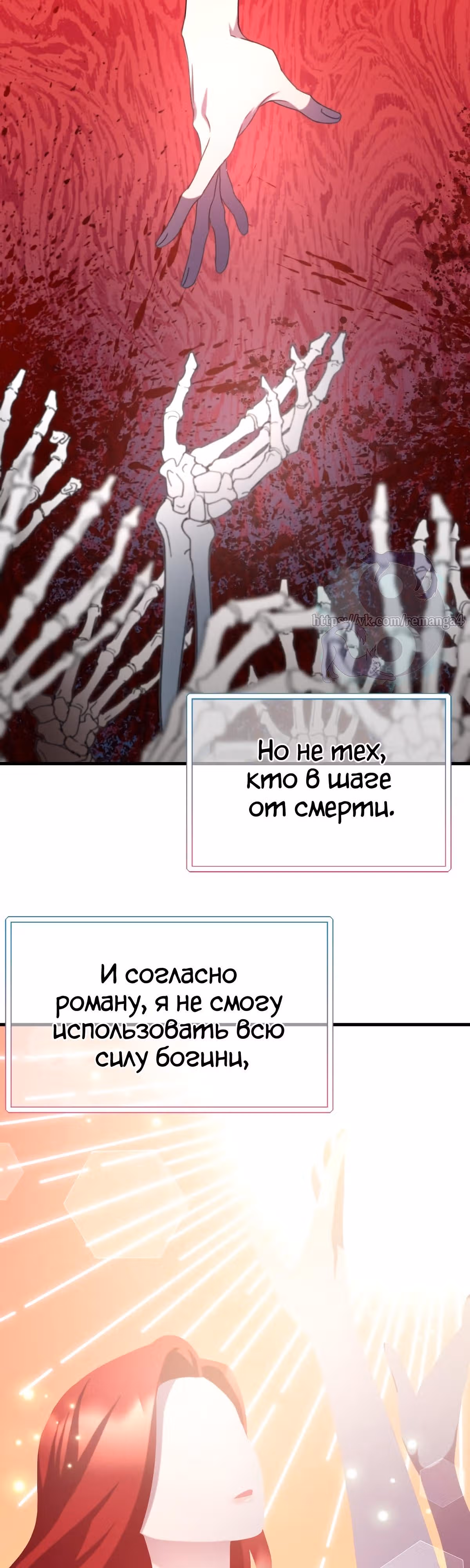 Злодейкой может стать любая! — Том 1 · Глава 73, страница 40