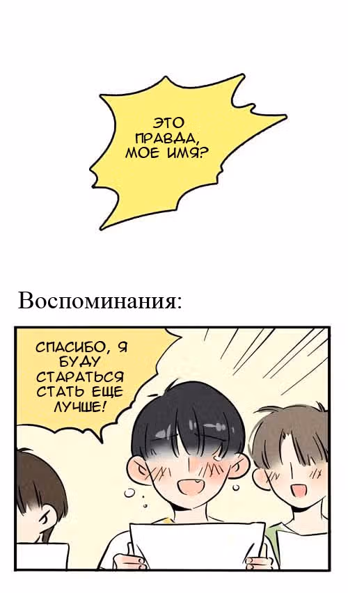 Он всегда в топе — Том 1 · Глава 24, страница 3