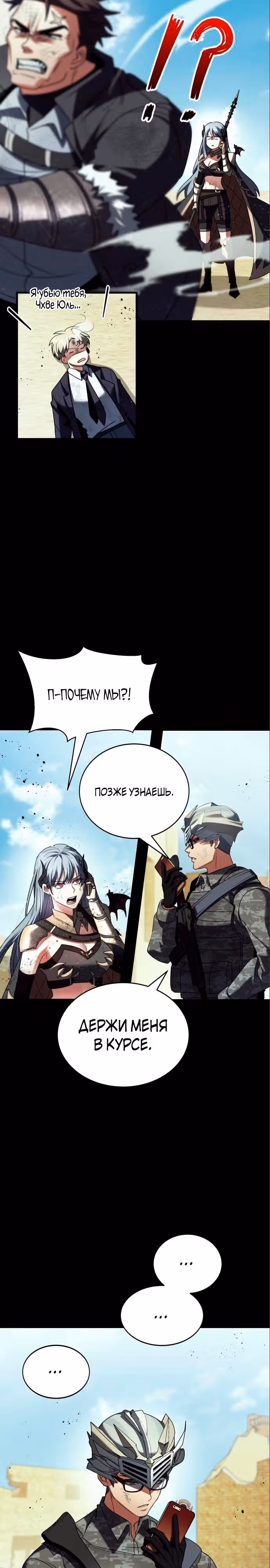 Играет ли Бог в кости? — Том 1 · Глава 21, страница 16