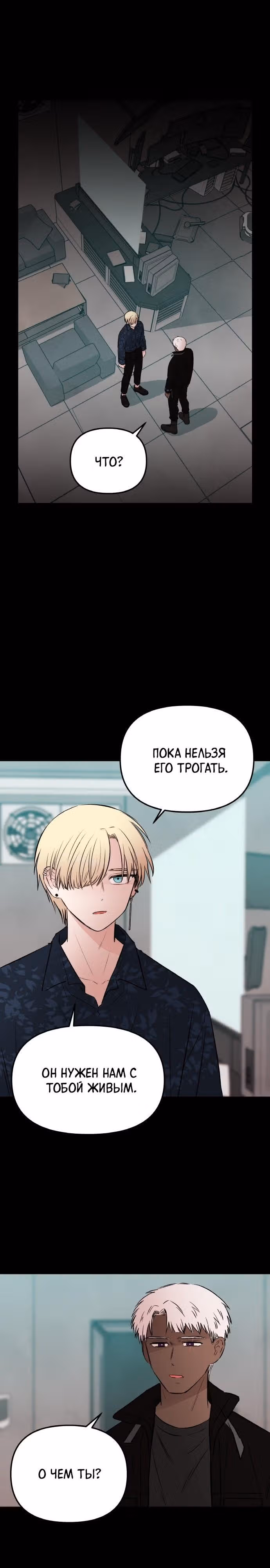 Кровь и бабочки — Том 1 · Глава 65, страница 27