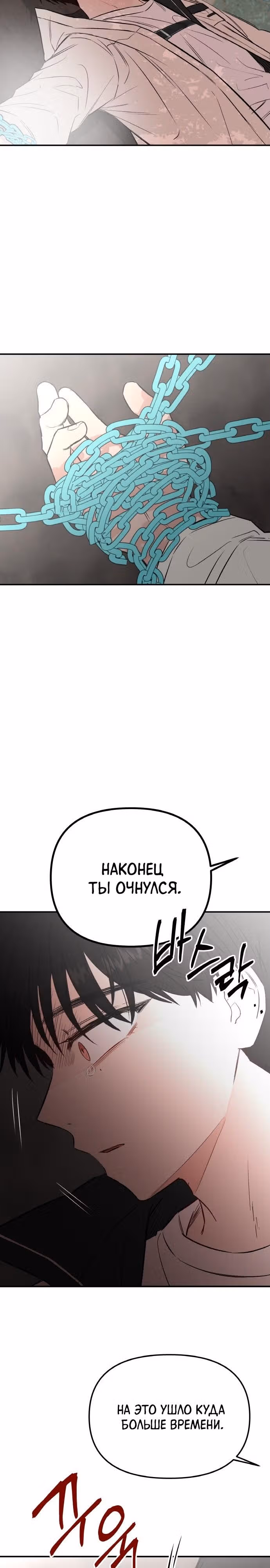 Кровь и бабочки — Том 1 · Глава 65, страница 40