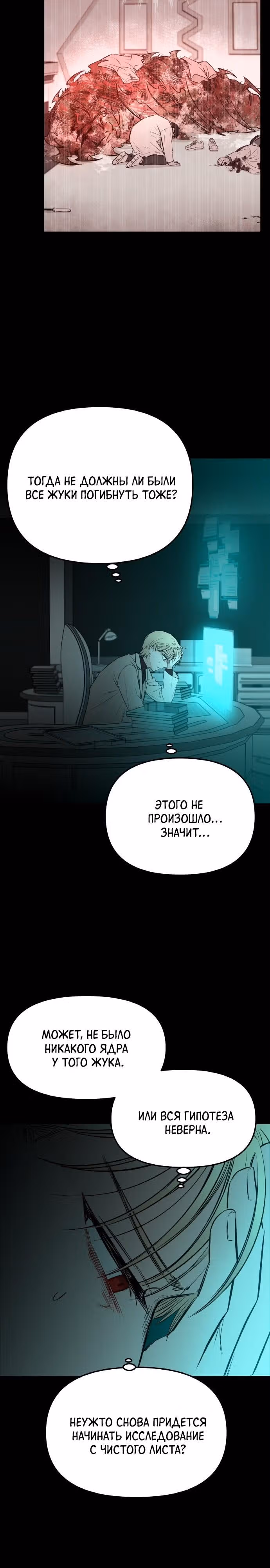 Кровь и бабочки — Том 1 · Глава 65, страница 6