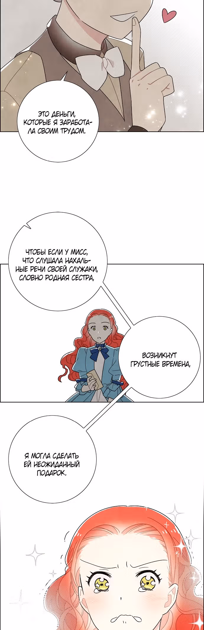 Я та, кто украла первую ночь главного героя — Том 2 · Глава 48, страница 4