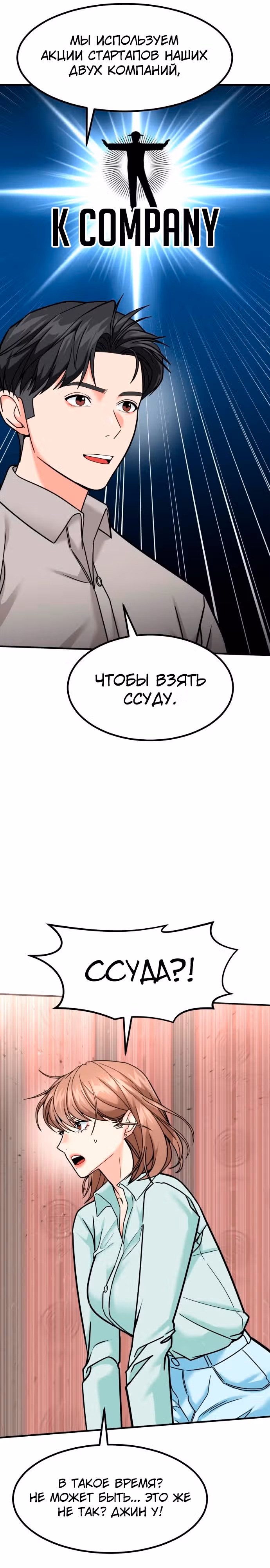 Инвестор, видящий будущее — Том 1 · Глава 37, страница 12