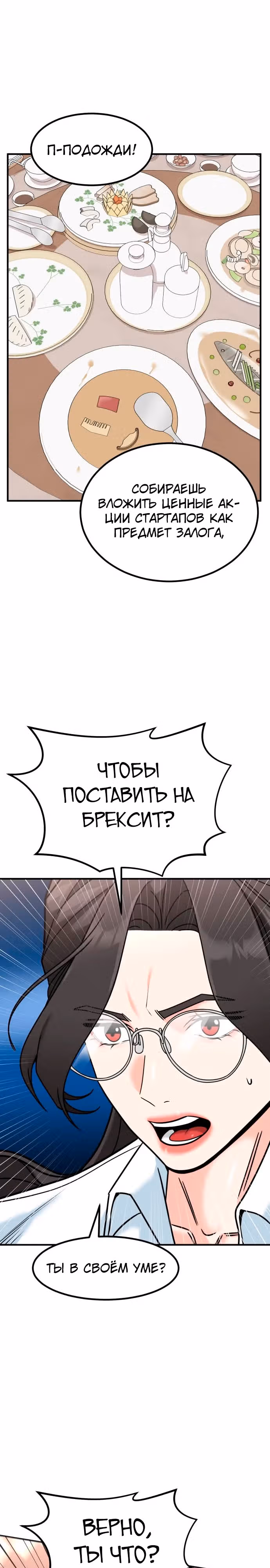 Инвестор, видящий будущее — Том 1 · Глава 37, страница 14