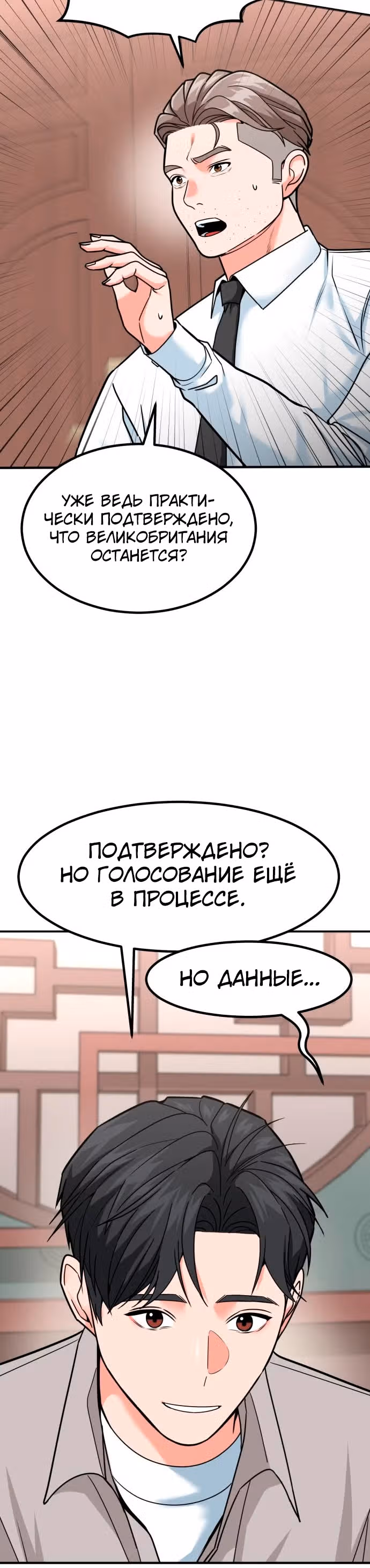 Инвестор, видящий будущее — Том 1 · Глава 37, страница 15